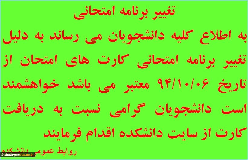 برنامه امتحانی