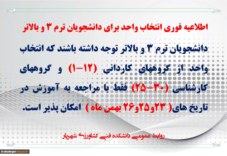 انتخاب