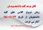 شروع کلاس ها