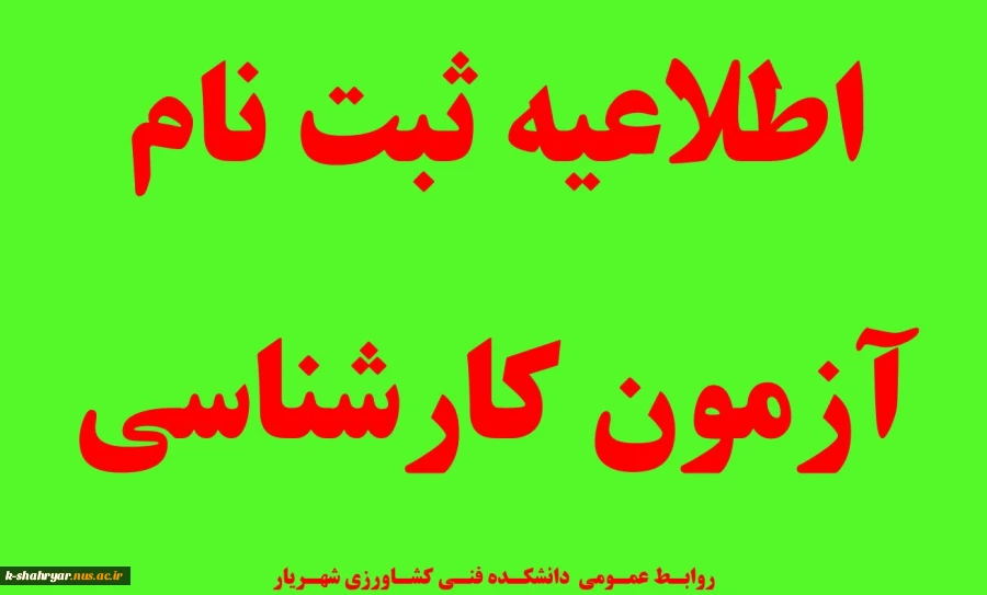 کارشناسی