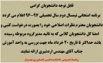 نحوه اصلاحیه برنامه امتحانی