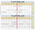 برنامه درسی