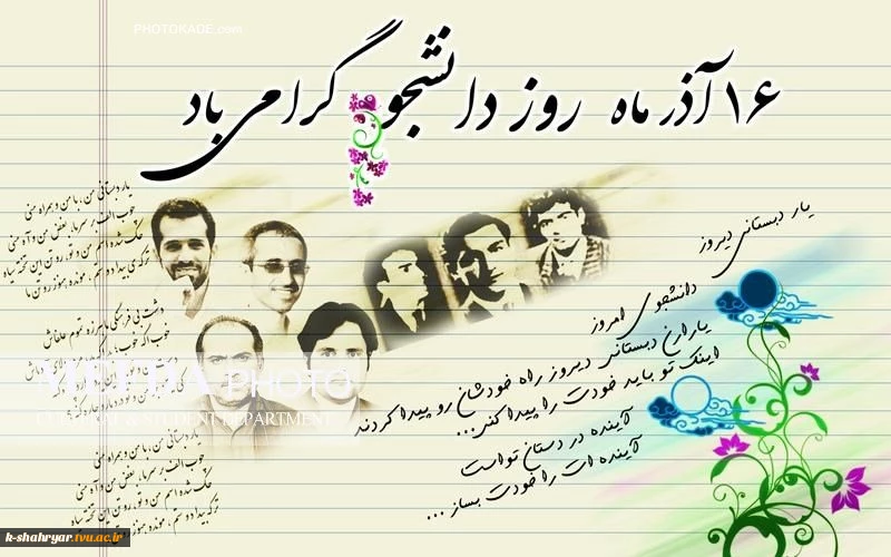 روز دانشجو