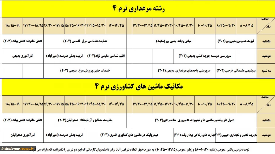برنامه