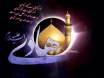 شهادت مظلومانه دهمین اختر آسمان امامت و ولایت،