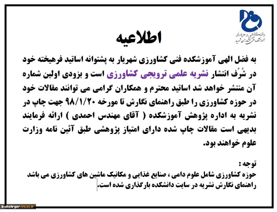 نشریه علمی ترویجی