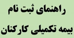 بیمه تکمیلی