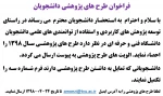 طرح های پژوهشی دانشجویان