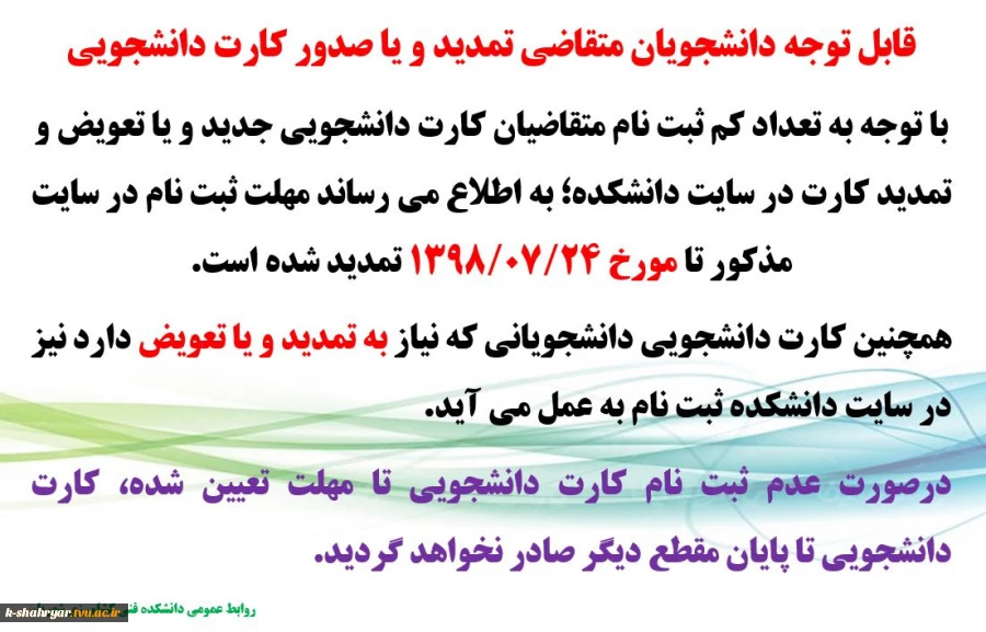 کارت دانشجویی