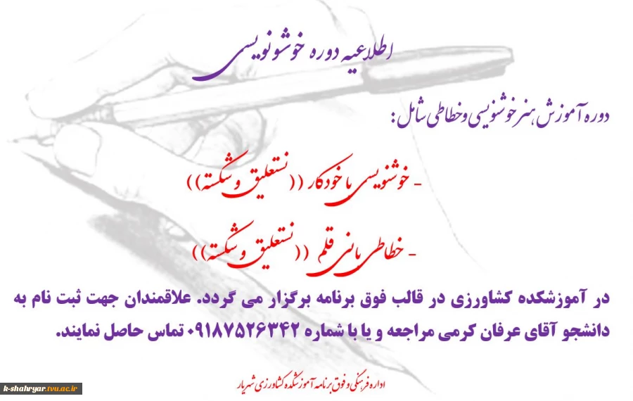 خوشنویسی