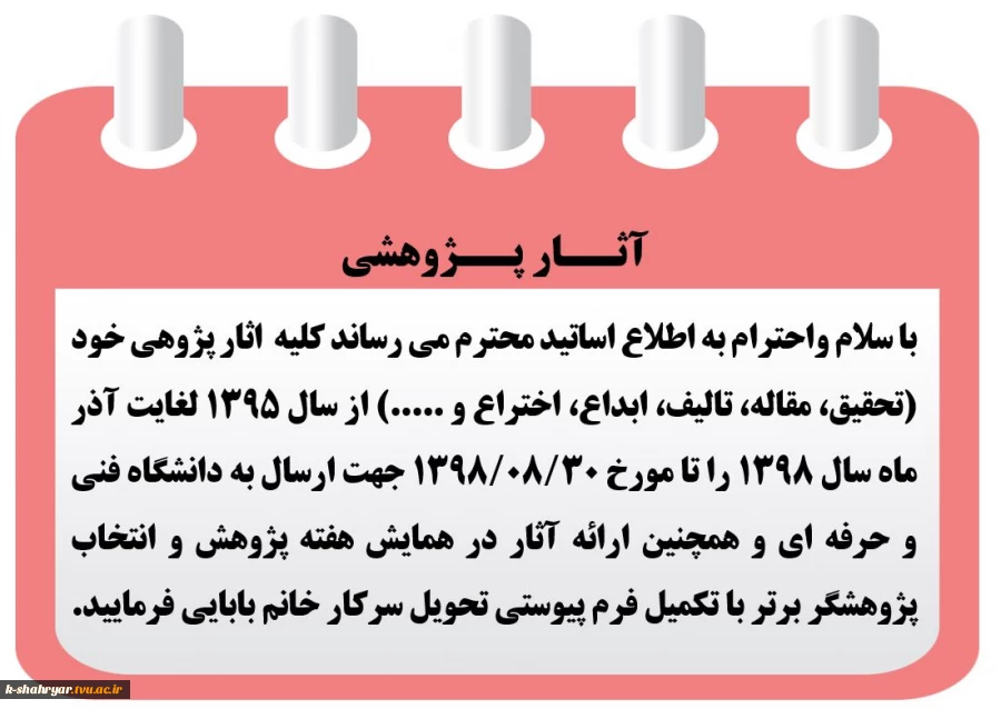 آثار پژوهشی