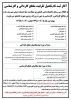 رشته های قابل ثبت نام در دانشکده فنی کشاورزی شهریار