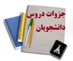 جزوات دروس