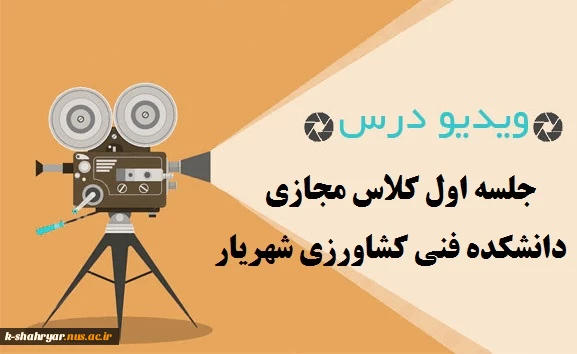 فیلم های اموزشی