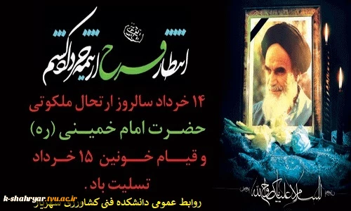 روح الله خمینب