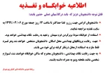 خوابگاه و تغذیه