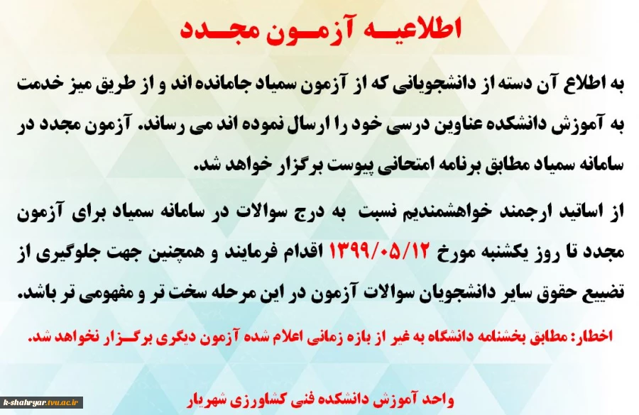 آزمون مجدد