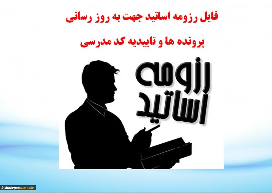 فایل رزومه