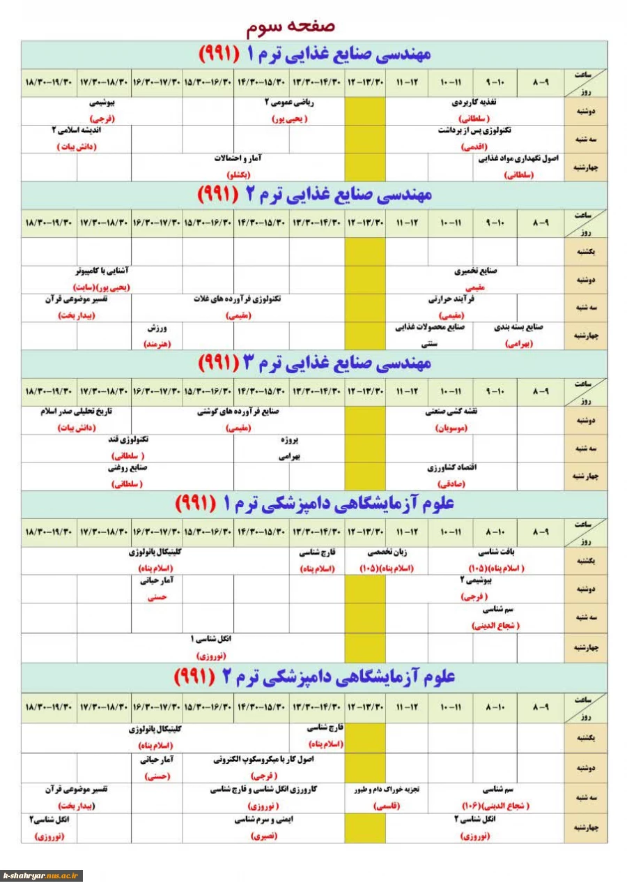 برنامه هفتگی ۹۹۱