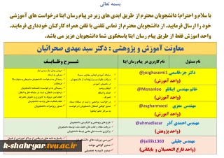 ارتباط با آموزش