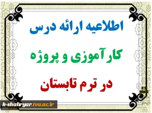 ترم  تابستان