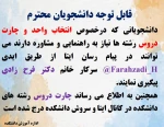 مشاوره و راهنمایی در انتخاب واحد