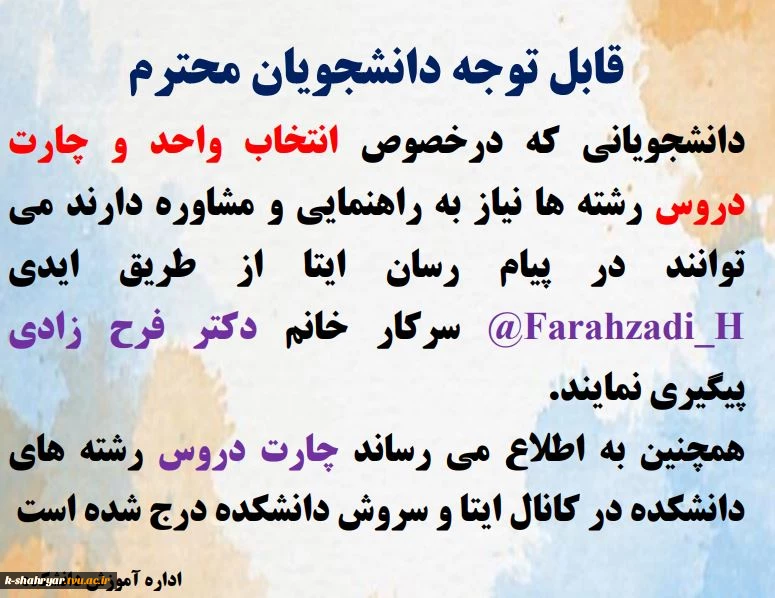 مشاوره و راهنمایی در انتخاب واحد