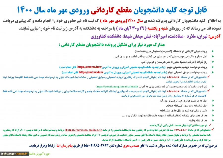 ثبت نا م دانشجویان کاردانی