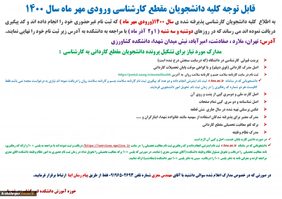 ثبت نام دانشجویان مقطع کارشناسی
