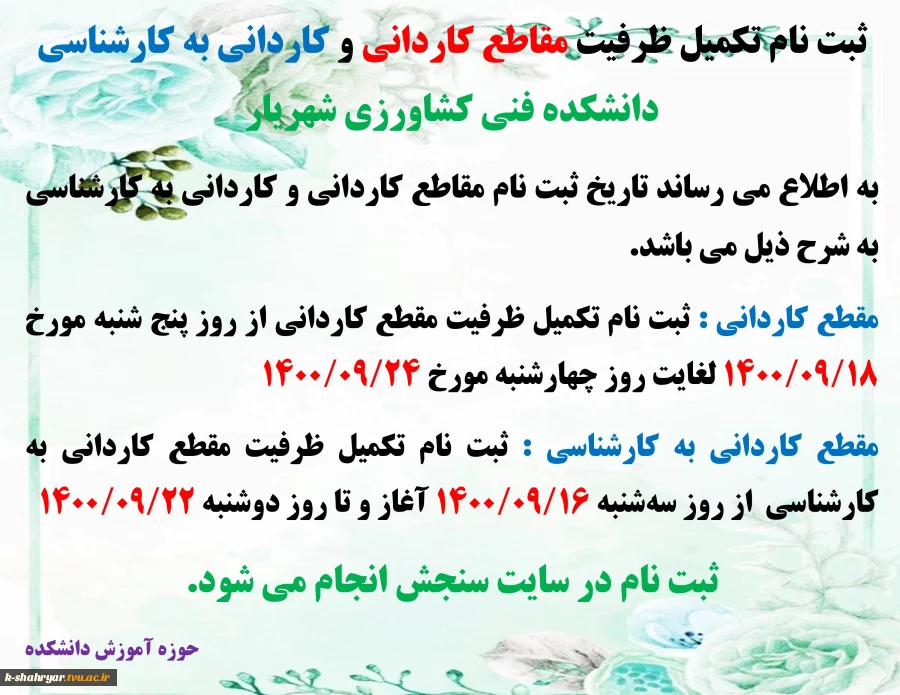 ثبت نام