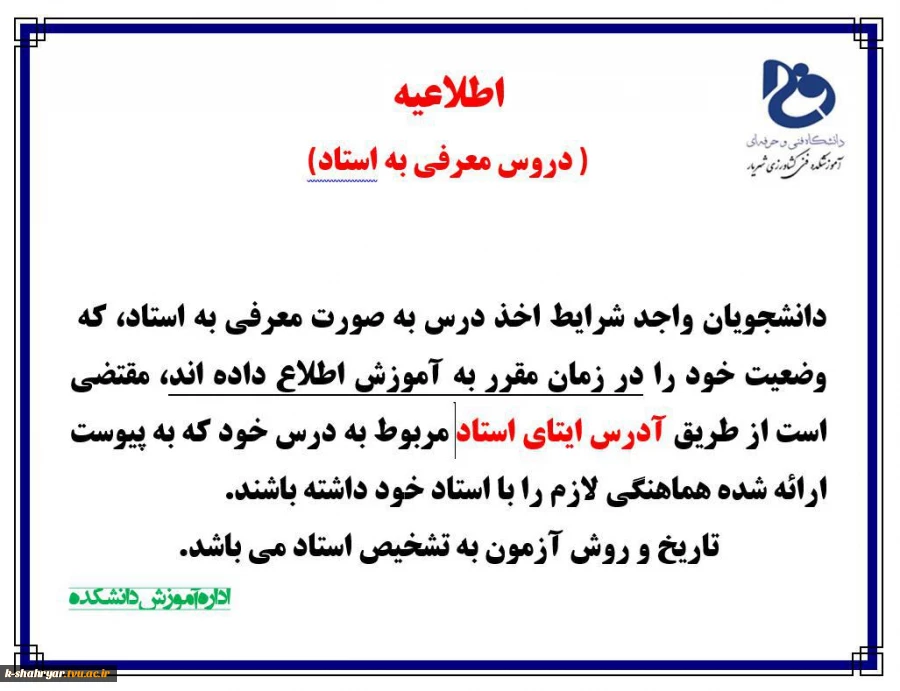 معرفی به استاد