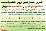 مغایرت دروس سامانه سمیاد و بوستان