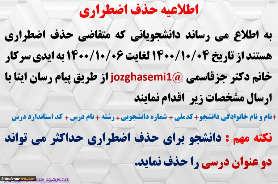 حذف اضطراری