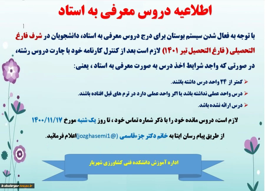 معرفی به استاد
