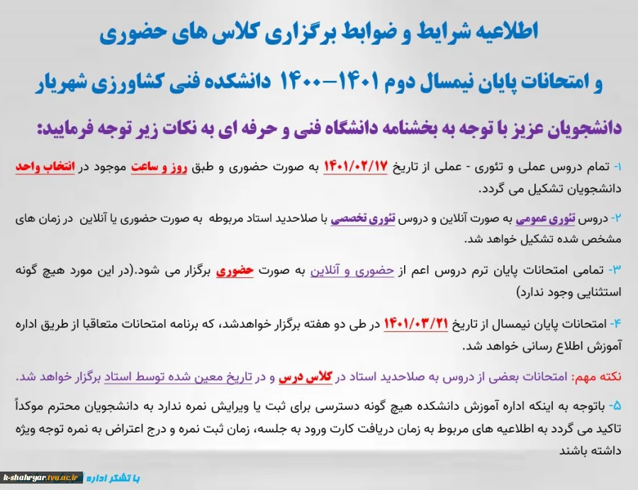 شروع کلاس ها