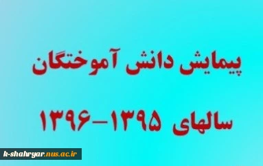 سامانه پیمایش دانش آموختگان 2