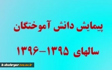 سامانه پیمایش دانش آموختگان 3
