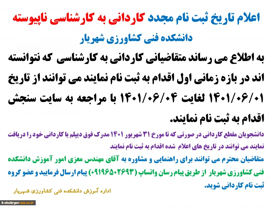 ثبت  نام مجدد مقطع کاردانی به کارشناسی  2