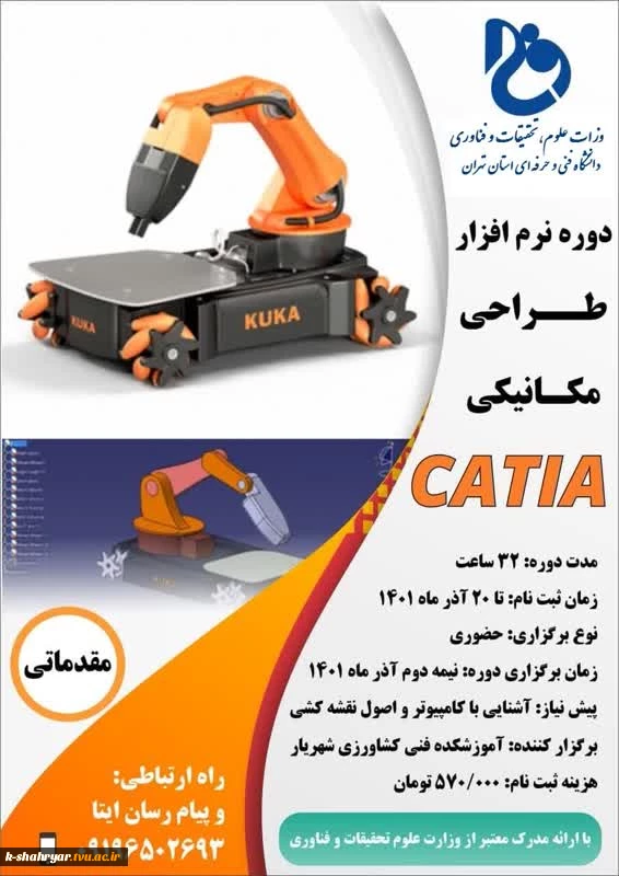 دوره نرم افزار طراحی مکانیکی CATIA  3