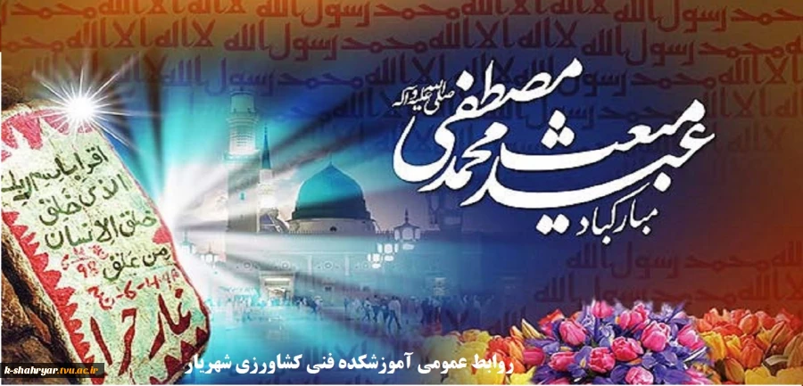 عید مبعث مبارک 2