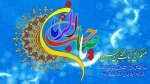 فرارسیدن نیمه شعبان و هفته سربازان گمنام امام زمان (عج) گرامی‌ باد. 2