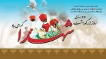 ۲۲ اسفند روز بزرگداشت شهدا گرامی باد 2