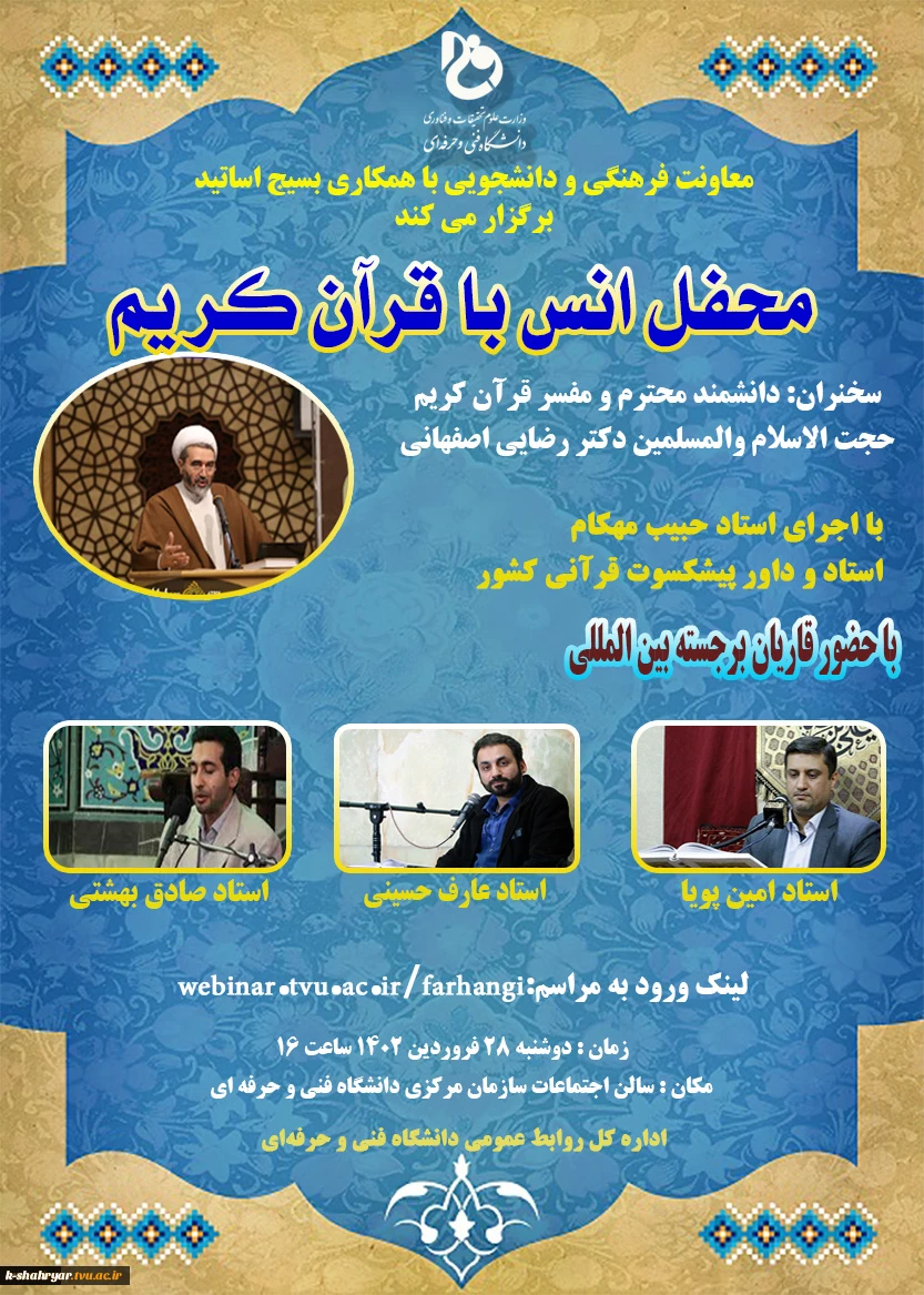 محفل انس با قرآن کریم 2