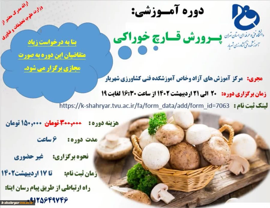 دوره پرورش قارچ خوراکی 2