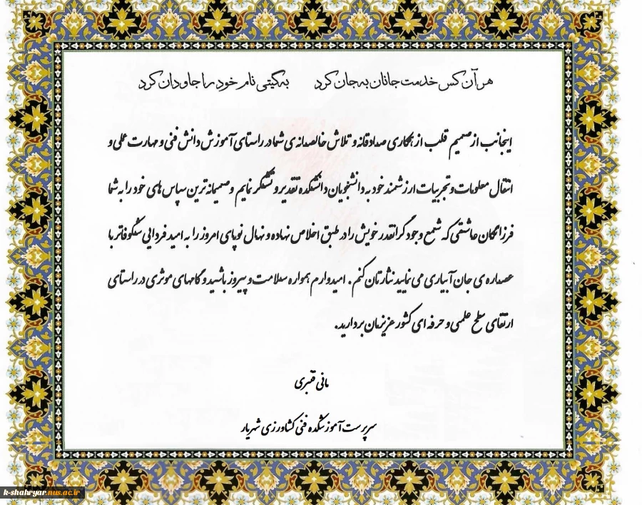 تبریک رئیس آموزشکده فنی کشاورزی شهریار به مناسبت فرا رسیدن روز استاد و تقدیر از اساتید گرانقدر 4