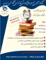 کارگاه آشنایی با رشته‌های مقاطع کاردانی و کارشناسی دانشگاه فنی و حرفه‌ای