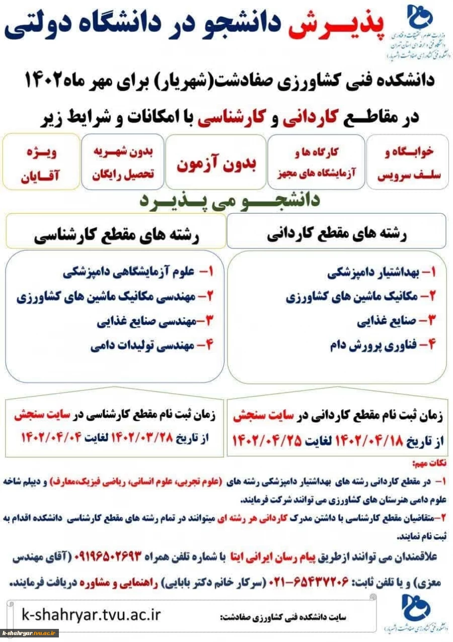 ثبت نام مقطع کاردانی به کارشناسی 3