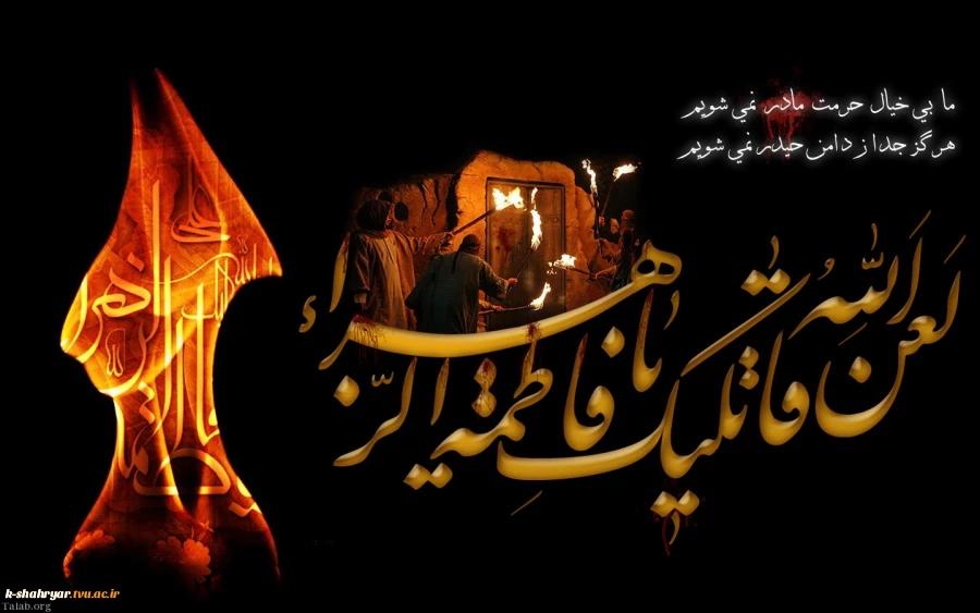 شهادت حضرت زهرا (سلام الله علیها) تسلیت باد 2
