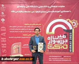 کسب مقام برتر، اتحادیه انجمن‌های علمی کشاورزی دانشگاه فنی و حرفه ای در جشنواره حرکت