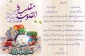 پیام تبریک جناب آقای مهندس قنبری رئیس دانشکده فنی کشاورزی شهریار به مناسبت فرا رسیدن نوروز باستانی
